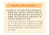 중등특수교육의 정체성-3