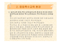 중등특수교육의 정체성-4