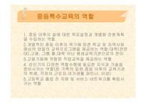 중등특수교육의 정체성-10