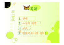 도행지의생활교육사상-2
