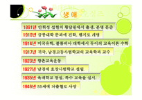 도행지의생활교육사상-3