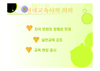 도행지의생활교육사상-6