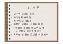 성의 의미와 성교육-3