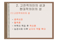 성의 의미와 성교육-5