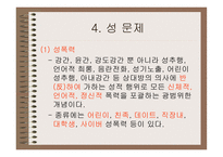 성의 의미와 성교육-11