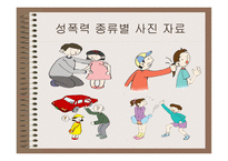 성의 의미와 성교육-12