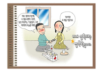 성의 의미와 성교육-13