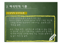 신교육사회학 보고서-4