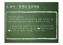 신교육사회학 보고서-8