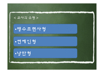 신교육사회학 보고서-10