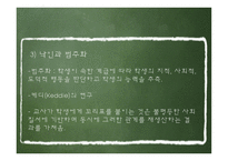 신교육사회학 보고서-13