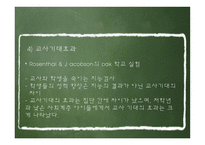 신교육사회학 보고서-14