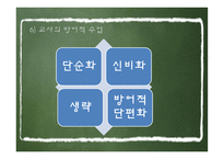 신교육사회학 보고서-16