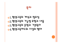 평생 교육의 이해-2