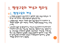 평생 교육의 이해-3