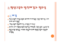 평생 교육의 이해-5