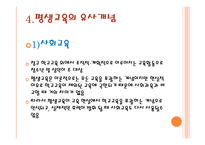 평생 교육의 이해-7