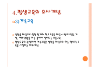 평생 교육의 이해-9