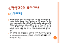 평생 교육의 이해-10