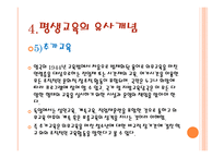 평생 교육의 이해-11