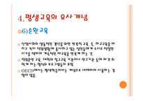 평생 교육의 이해-12
