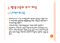 평생 교육의 이해-13