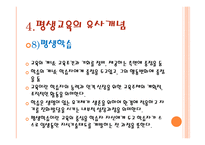 평생 교육의 이해-14