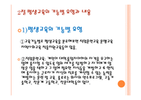 평생 교육의 이해-15