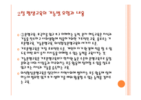 평생 교육의 이해-16
