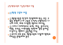 평생 교육의 이해-18