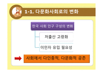 다문화 교육의 개념과 필요성-3