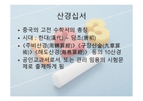 중국 수학 레포트-8