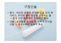 중국 수학 레포트-11
