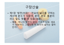 중국 수학 레포트-12