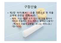 중국 수학 레포트-13