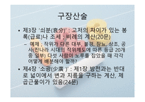 중국 수학 레포트-14