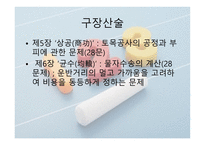 중국 수학 레포트-15