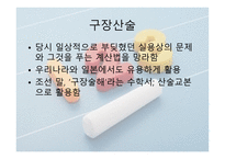 중국 수학 레포트-18
