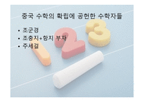 중국 수학 레포트-20