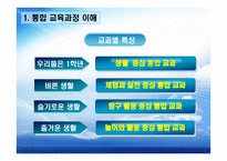 초등학교 학년통합교육과정 실제-4