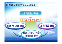 초등학교 학년통합교육과정 실제-9