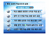 초등학교 학년통합교육과정 실제-10