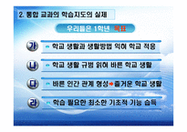 초등학교 학년통합교육과정 실제-11