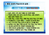 초등학교 학년통합교육과정 실제-13