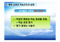 초등학교 학년통합교육과정 실제-14