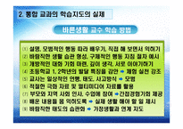 초등학교 학년통합교육과정 실제-18
