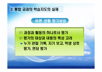 초등학교 학년통합교육과정 실제-19