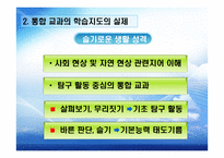 초등학교 학년통합교육과정 실제-20
