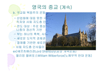 영국 의사회 언론 종교교육을 중심으로-6