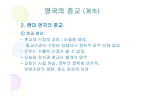 영국 의사회 언론 종교교육을 중심으로-7